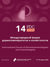 14 Международный форум дерматовенерологов и косметологов - IFDC2021!